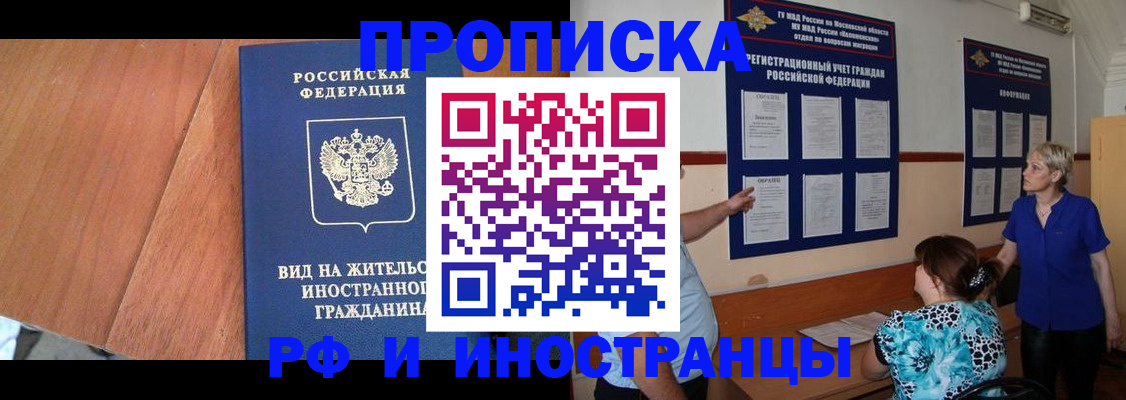 временная регистрация для всех в Баксане