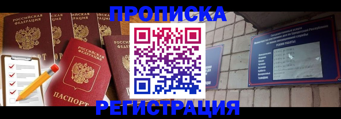 временная регистрация адрес в Баксане