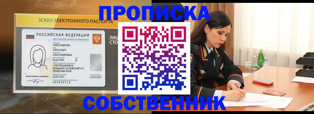 временная регистрация для всех в Баксане