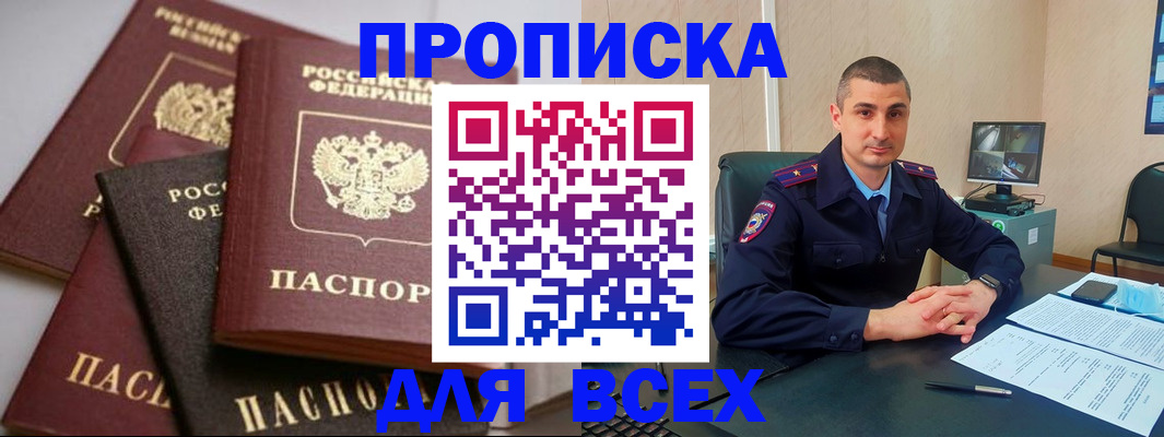 временная регистрация недорого в Баксане