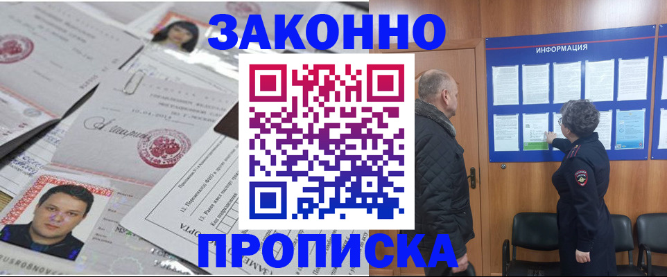 купить прописку в Баксане