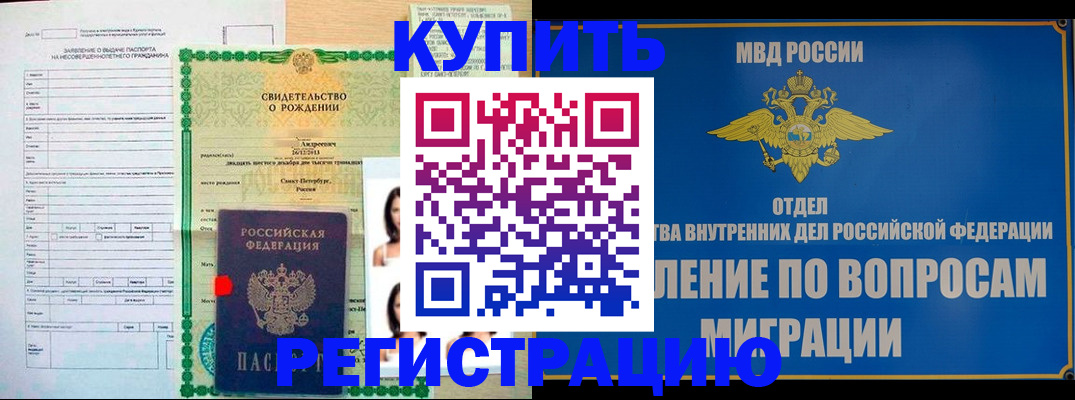 прописка паспорт в Баксане